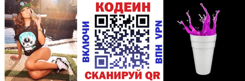 Кодеин Purple Drank  Белореченск 